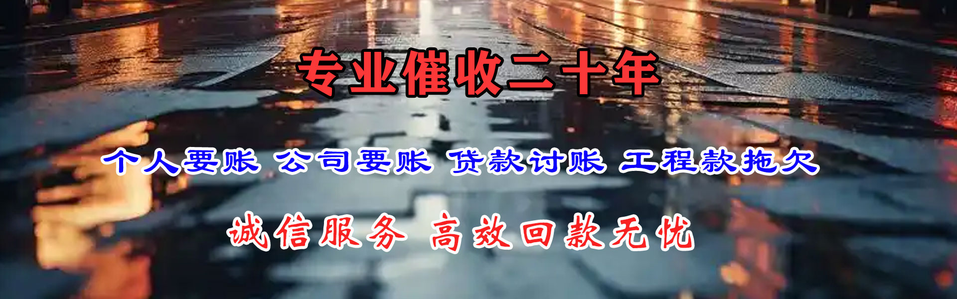 淳安讨债公司