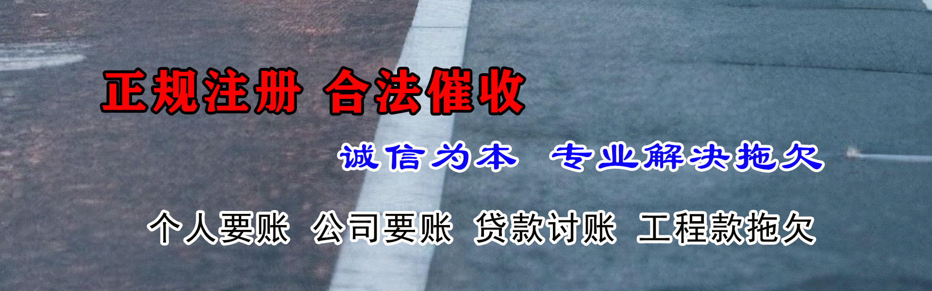 淳安讨债公司