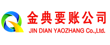 淳安金典收债公司